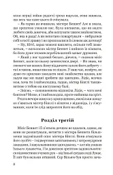 Гідність і гонор - Джейн Остін - мініатюра 7