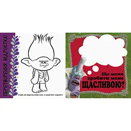 Альбом з наклейками Ranok Creative Твій яскравий альбом Тролі 962002 - мініатюра 2