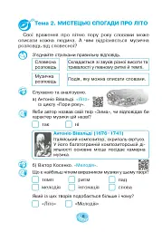 Музичне мистецтво. 3 клас. Робочий зошит - мініатюра 5