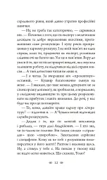 Слід на воді - мініатюра 11