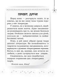 Читаємо на канікулах. Хрестоматія для 3 класу - Марина Володарська - мініатюра 2