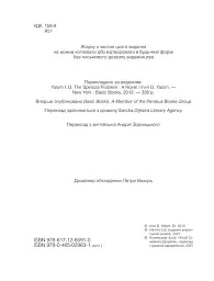 Проблема Спінози - Ірвін Ялом - мініатюра 9