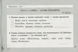 Діагностичні картки з української мови. 2 клас - Лариса Шевчук - мініатюра 6