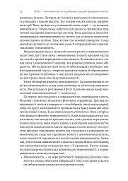 Менеджмент в умовах невизначеності. Business Intelligence для ТОПів - мініатюра 11