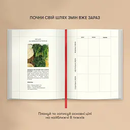 Щоденник змін «Магічний копняк» ORNER x Анна Завертайло - мініатюра 5