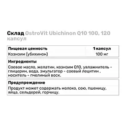 Натуральна добавка OstroVit Ubichinon Q10, 100 120 капсул - мініатюра 3