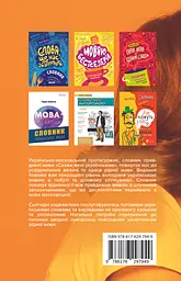 Скажи мені українською - мініатюра 2