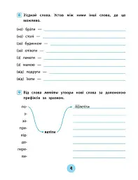 Тренувалочка. Українська мова. 4 клас. Зошит практичних завдань - Юлія Сікора - мініатюра 3