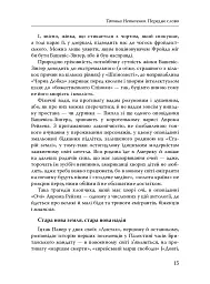 Паріст. Антологія єврейського оповідання - мініатюра 13