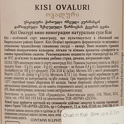 Вино Ovaluri Kisi, помаранчеве, сухое, 12%, 0,75 л - мініатюра 3