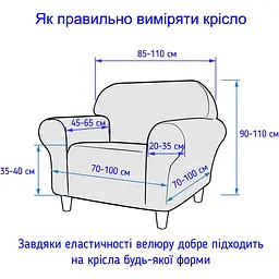 Чохол для крісла Love You велюр ly82118 бордовий (82118) - мініатюра 2