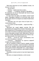 Гадес і Персефона. Книга 3: Доторк спустошення - Скарлетт Сент-Клер - мініатюра 10