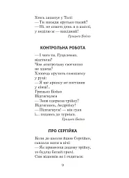 Українська мова та читання. 2 клас. Позакласне читання. Барвисте коромисло. Хрестоматія - Лариса Вашків - миниатюра 14