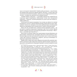 Книга Любовна класика - Ярина Цимбал Vivat (9786171713291) - миниатюра 9