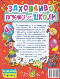 Захопливо готуємося до школи - мініатюра 2