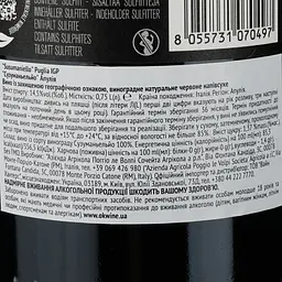 Вино Masca del Tacco Susumaniello Puglia IGP, червоне, напівсухе, 14,5%, 0,75 л - мініатюра 5