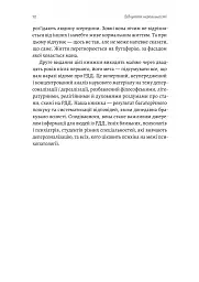 Відчуття нереальності. Деперсоналізація та втрата власного «Я» - Дафні Сімеон - мініатюра 4