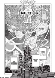 Чарівник бібліотеки. Том 4 - мініатюра 5