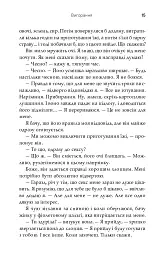 Вигорання - Софі Кінселла - мініатюра 15