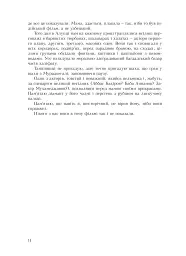 Лексикон інтимних міст - мініатюра 13