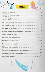 Пізнавальні казки - Олена Йігітер - мініатюра 2