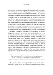Не нюнь. Перестань скаржитися на долю, подолай страх безгрошів’я і досягни фінансового успіху - мініатюра 10