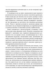 Зрозуміти мозок. Нейронаукові дослідження механізмів роботи мозку і його викрутасів - Марк Дінґман - мініатюра 9