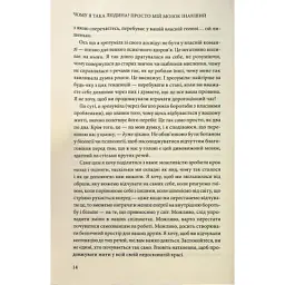 Книга Чому я така людина? Просто мій мозок інакший - Джемма Стайлз КСД (9786171515406) - мініатюра 8