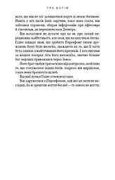 Гадес і Персефона. Гра богів. Книга 6 - мініатюра 16