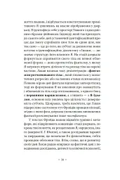 Лакан. Вступ до структурного психоаналізу - Авґуст Рус - мініатюра 4