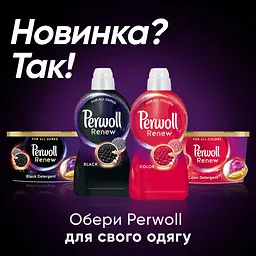 Засіб для делікатного прання Perwoll Renew, 2970 мл - мініатюра 5