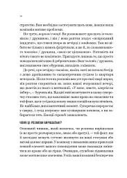 Вирішальні розмови. Інструменти для спілкування, коли ставки є високими - Керрі Паттерсон - мініатюра 11
