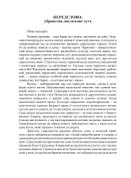 Англізми і протианглізми: 100 історій слів у соціоконтексті - мініатюра 7