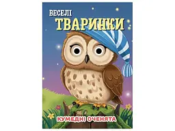 Книга-навчалочка Jumbi Кумедні оченята А6 Веселі тваринки