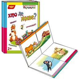 Логіка малюкам. Хто де живе? (9786178595098)