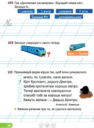 Післябукварик. Посібник для уроків читання, письма і розвитку мовлення у післябукварний період. 1 клас - Людмила Грибчук - мініатюра 5