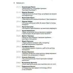 Книга Таборові діти - Любов Загоровська Видавництво Старого Лева (9789664482995) - мініатюра 10