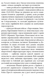 Інтелектуальний спротив триває (серпень 2022 - лютий 2023). Нотатки видавця - Олександр Красовицький - мініатюра 4