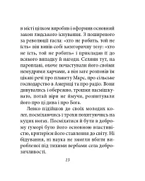 Місто. Том 1 - Валер'ян Підмогильний - мініатюра 12