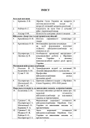 Досвід психологічного забезпечення в російсько-українській війні. Військове лідерство та внутрішні комунікації, мотивація та моральна готовність військовослужбовців - мініатюра 2