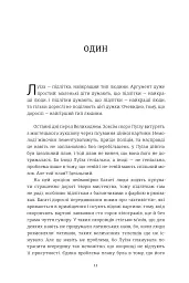 Мої друзі - Фредрік Бакман - мініатюра 4