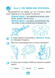Музичне мистецтво. 1 клас. Робочий зошит - Володимир Островський - мініатюра 5