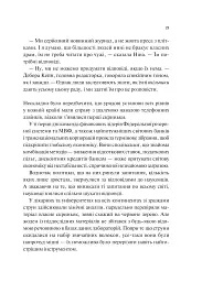 Мірило - Ніккі Ерлік - мініатюра 18