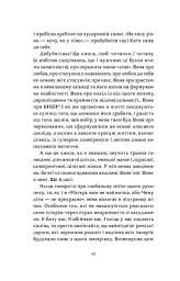 Так тобі й треба, або Чому в стосунках варто обирати себе - Катя Бльостка - миниатюра 9