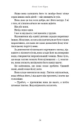 Розпусні загублені хлопці. Книга 4. Принци фейрі - Ніккі Сент-Кроу - мініатюра 8
