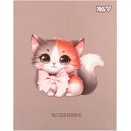Щоденник шкільний Yes Kitty Charm A5 40 аркушів твердий (911708)