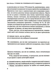 Гучніше! Як створювати круті подкасти - Ерік Нюзум - мініатюра 11