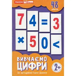 Вивчаємо цифри. Набір карток за методикою Глена Домана - - мініатюра 1