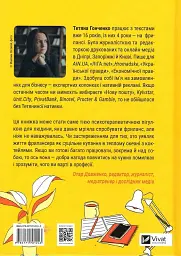 Фриланс здорової людини - Тетяна Гонченко - мініатюра 2