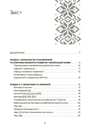 Українська, що надихає. Говоримо й пишемо правильно - мініатюра 3